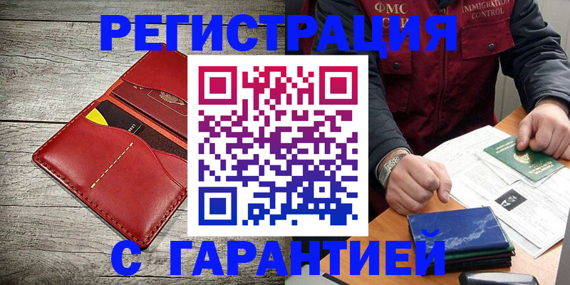 временная регистрация надежно в Вуктыле
